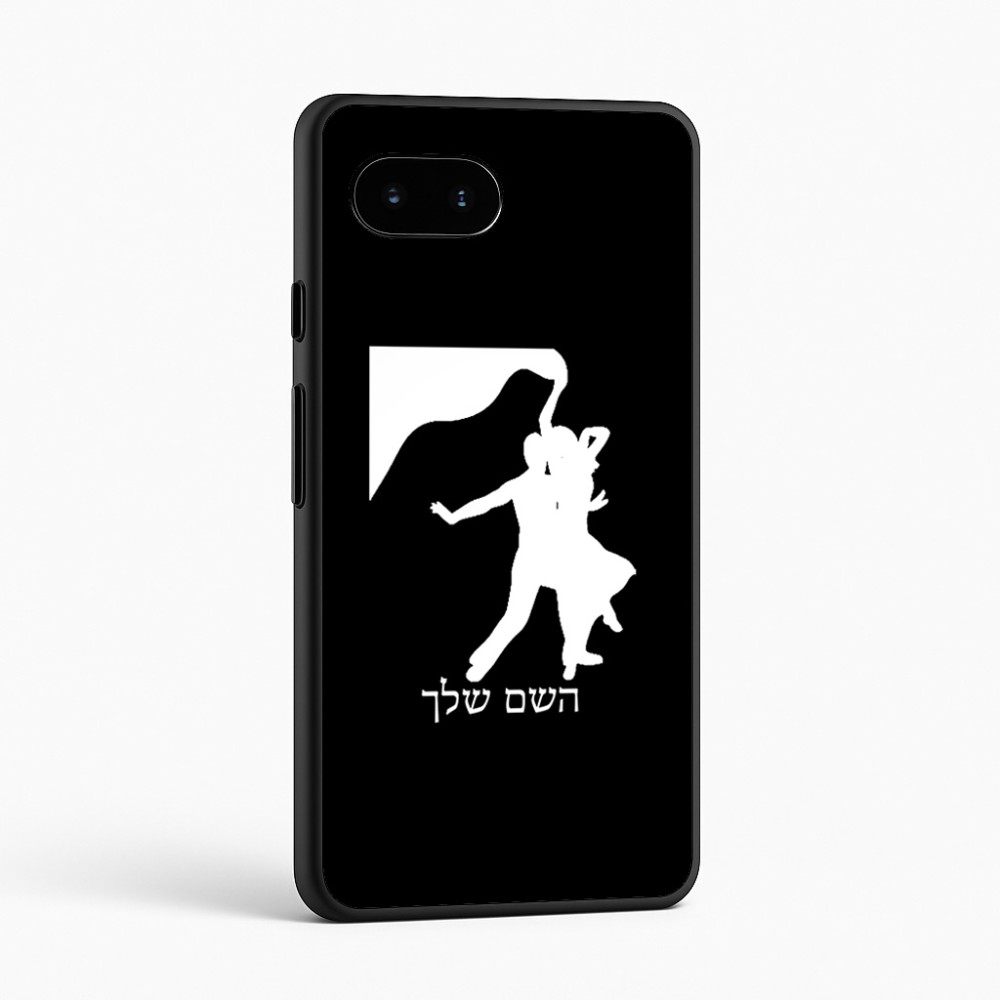 כיסוי בעיצוב אישי עם השם שלך לדגם - Google Pixel 9a 5G בעיצוב אישה רוקדת עם גבר