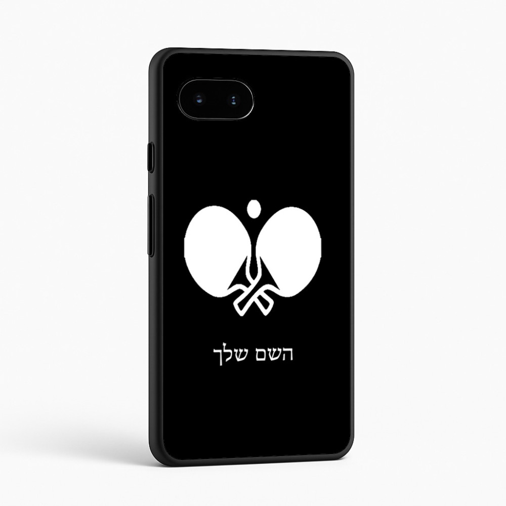 כיסוי בעיצוב אישי עם השם שלך לדגם - Google Pixel 9a 5G בעיצוב פינג פונג