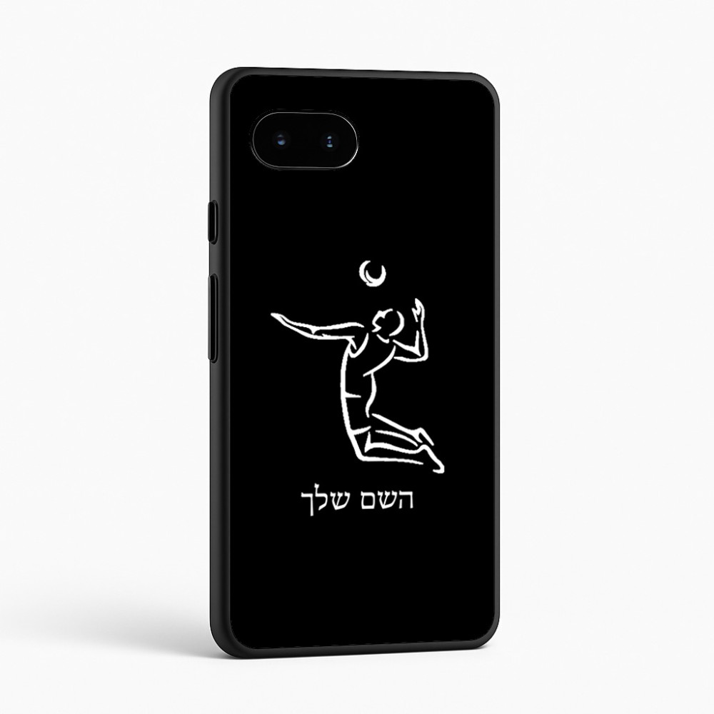 כיסוי בעיצוב אישי עם השם שלך לדגם - Google Pixel 9a 5G בעיצוב שחקן כדורעף