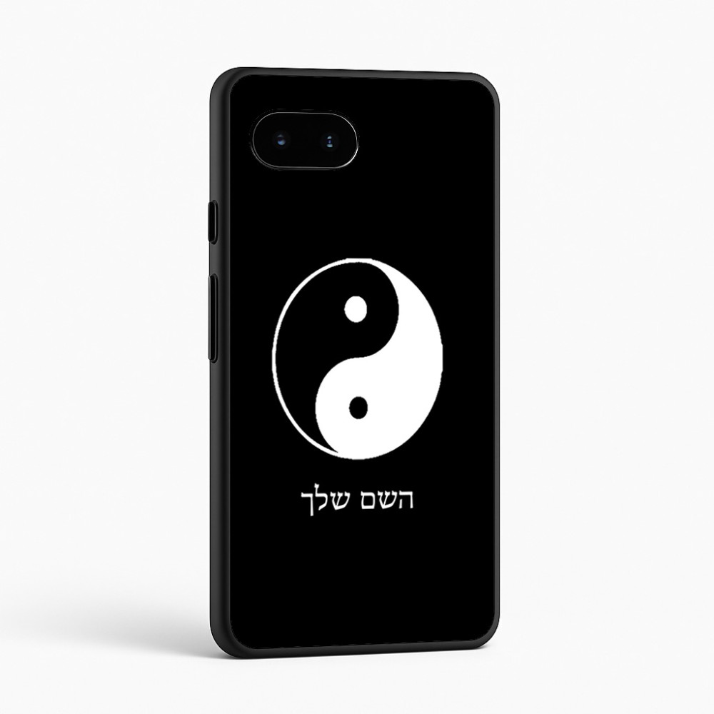 כיסוי בעיצוב אישי עם השם שלך לדגם - Google Pixel 9a 5G בעיצוב סמל יינג יאנג