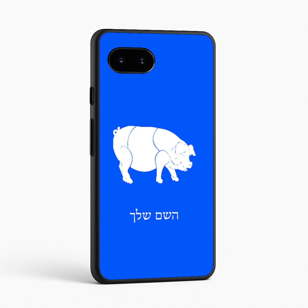 כיסוי בעיצוב אישי עם השם שלך לדגם - Google Pixel 9a 5G בעיצוב חזיר