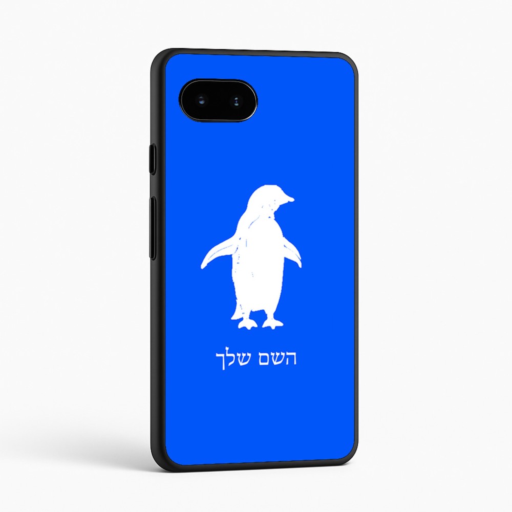 כיסוי בעיצוב אישי עם השם שלך לדגם - Google Pixel 9a 5G בעיצוב פינגווין