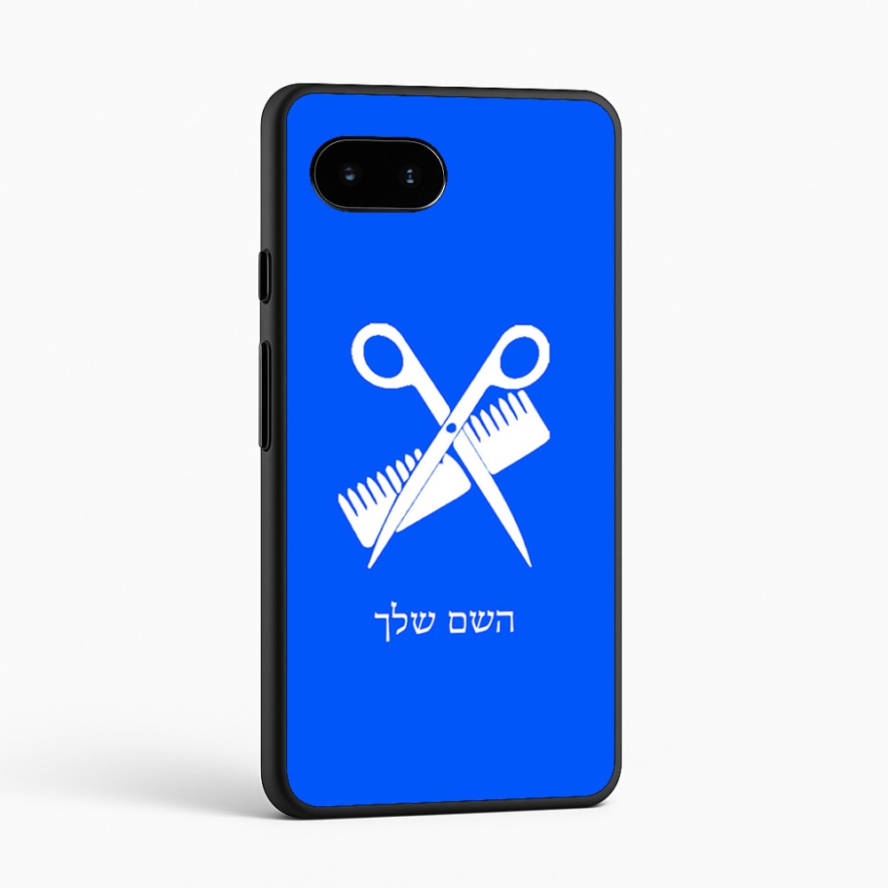 כיסוי בעיצוב אישי עם השם שלך לדגם - Google Pixel 9a 5G בעיצוב מעצב שיער