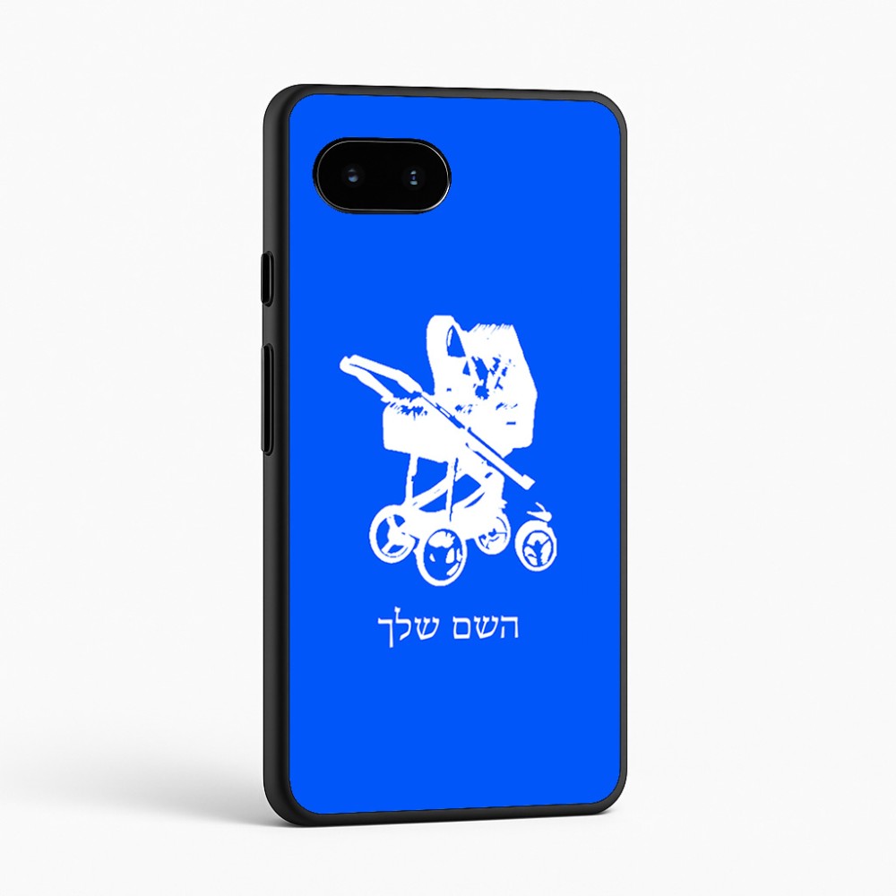 כיסוי בעיצוב אישי עם השם שלך לדגם - Google Pixel 9a 5G בעיצוב עגלת תינוק