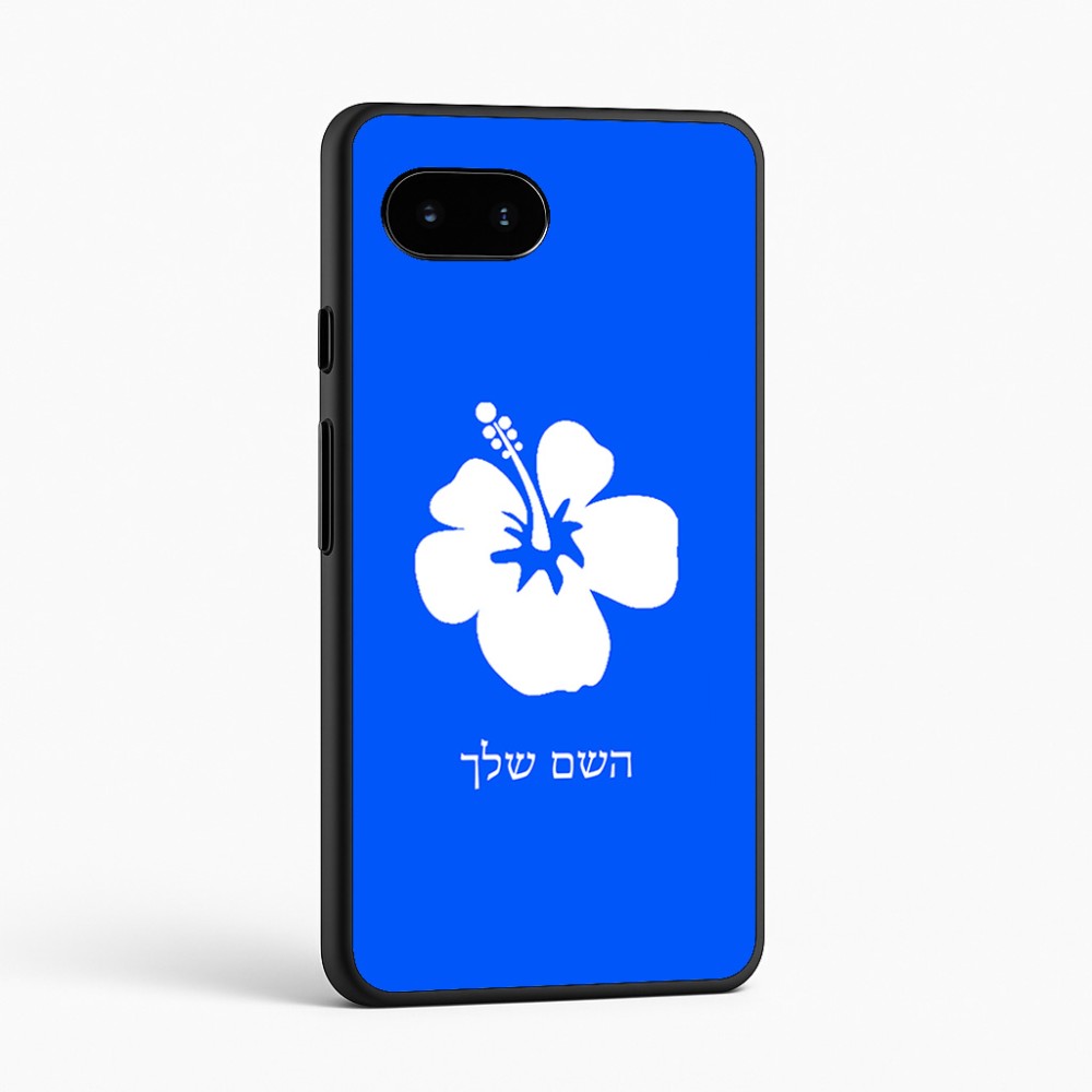 כיסוי בעיצוב אישי עם השם שלך לדגם - Google Pixel 9a 5G בעיצוב פרח היביסקוס