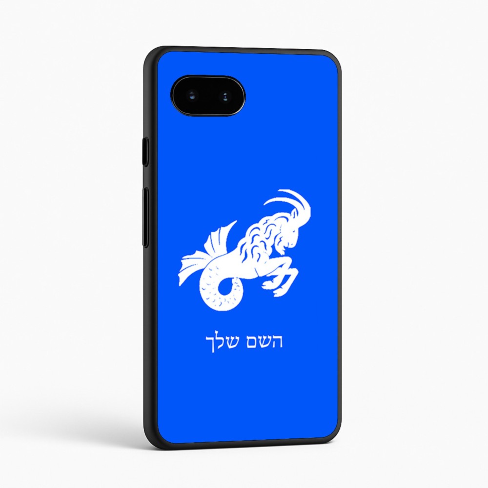 כיסוי בעיצוב אישי עם השם שלך לדגם - Google Pixel 9a 5G בעיצוב מזלות - גדי