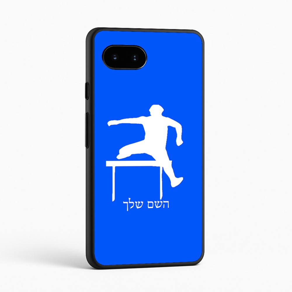 כיסוי בעיצוב אישי עם השם שלך לדגם - Google Pixel 9a 5G בעיצוב קפיצת משוכות