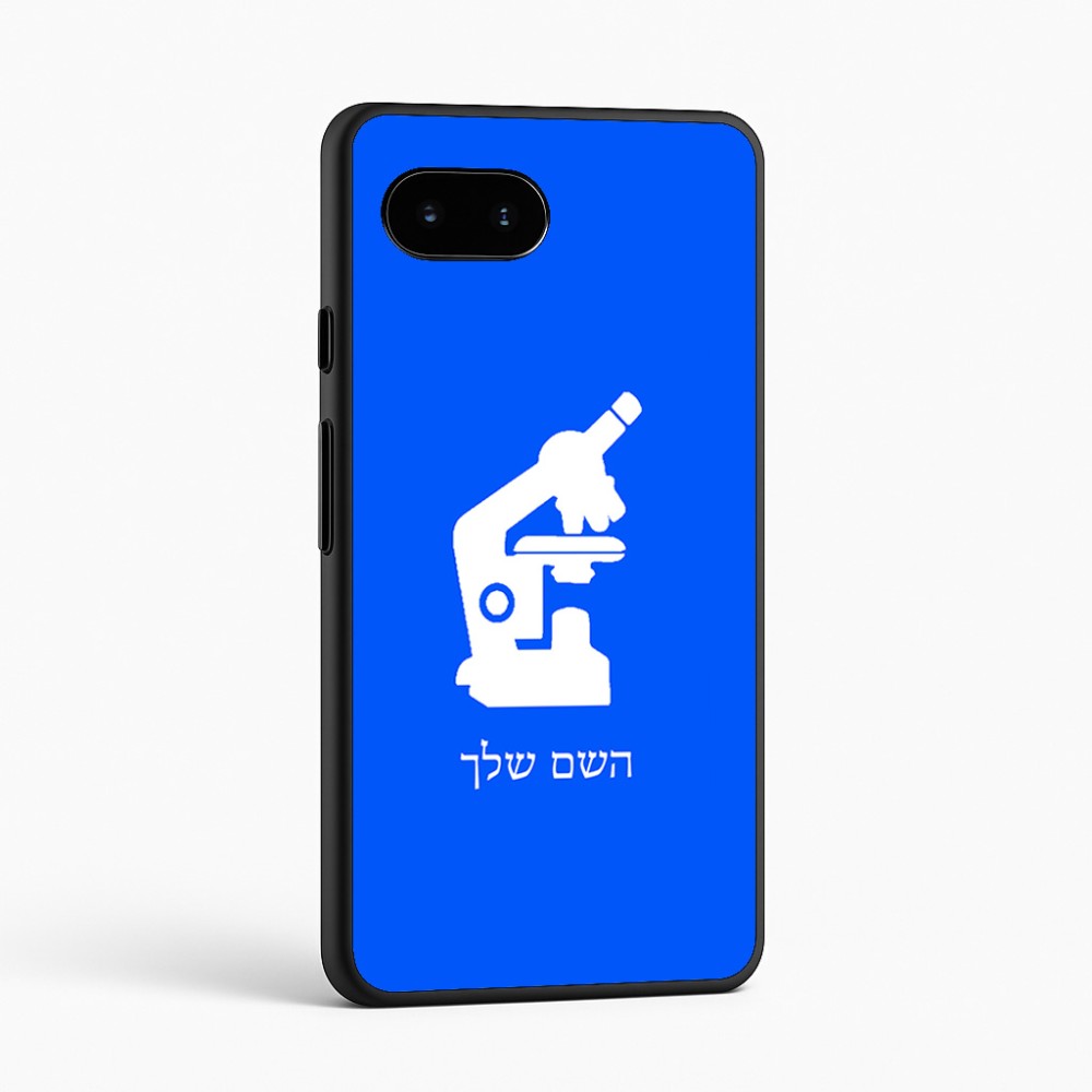 כיסוי בעיצוב אישי עם השם שלך לדגם - Google Pixel 9a 5G בעיצוב מיקרוסקופ