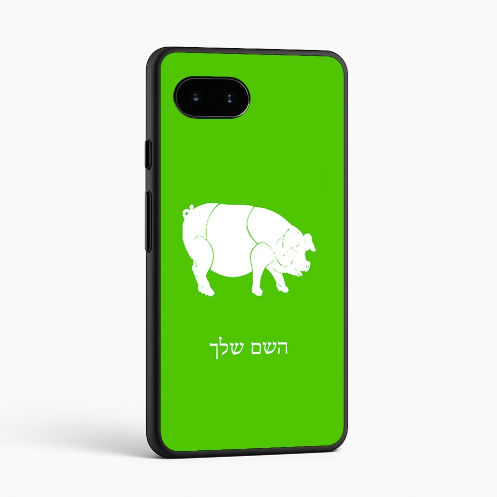 כיסוי בעיצוב אישי עם השם שלך לדגם - Google Pixel 9a 5G בעיצוב חזיר