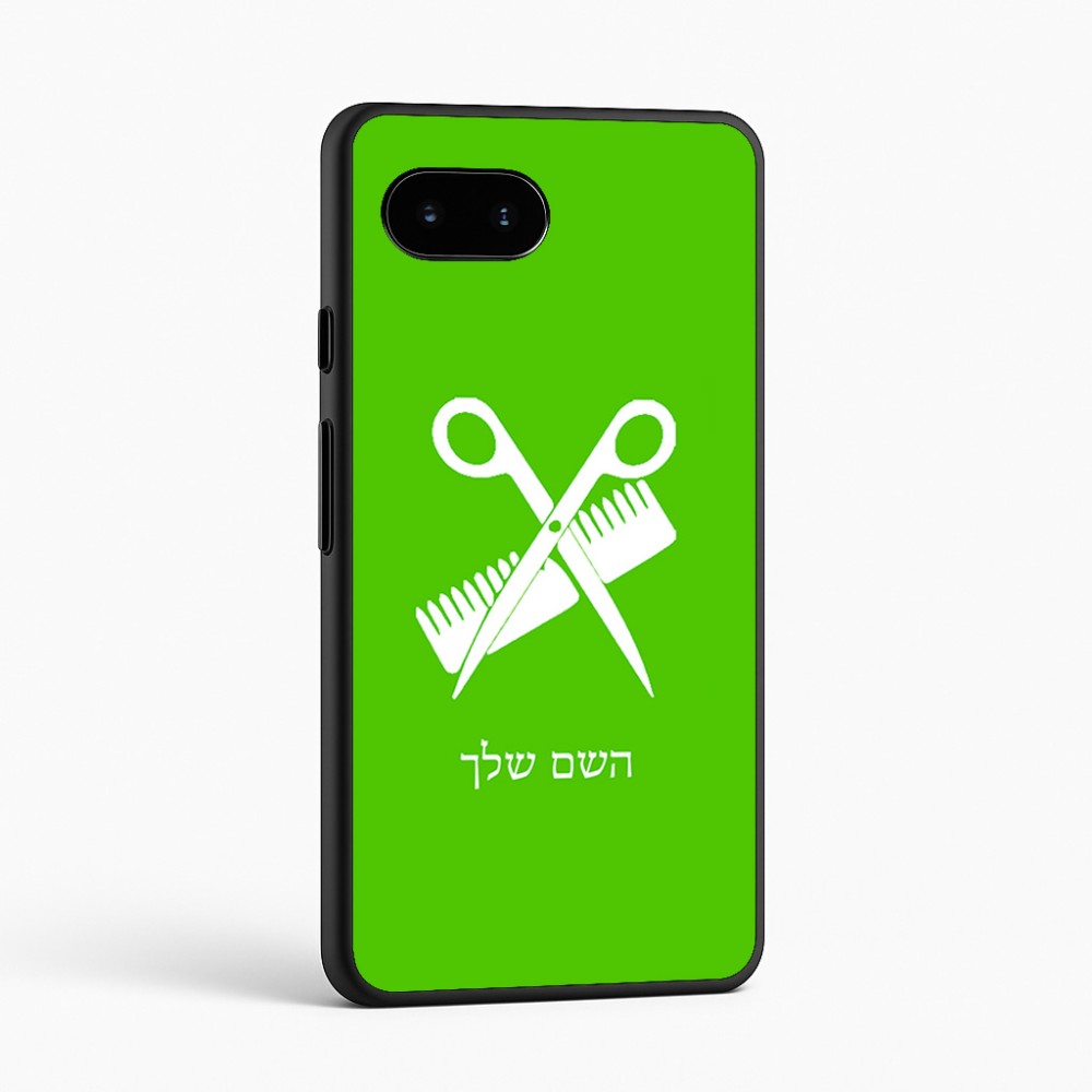 כיסוי בעיצוב אישי עם השם שלך לדגם - Google Pixel 9a 5G בעיצוב מעצב שיער