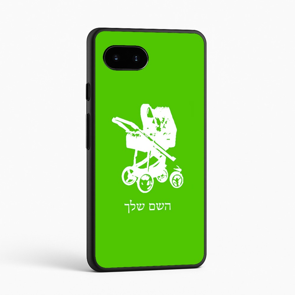 כיסוי בעיצוב אישי עם השם שלך לדגם - Google Pixel 9a 5G בעיצוב עגלת תינוק