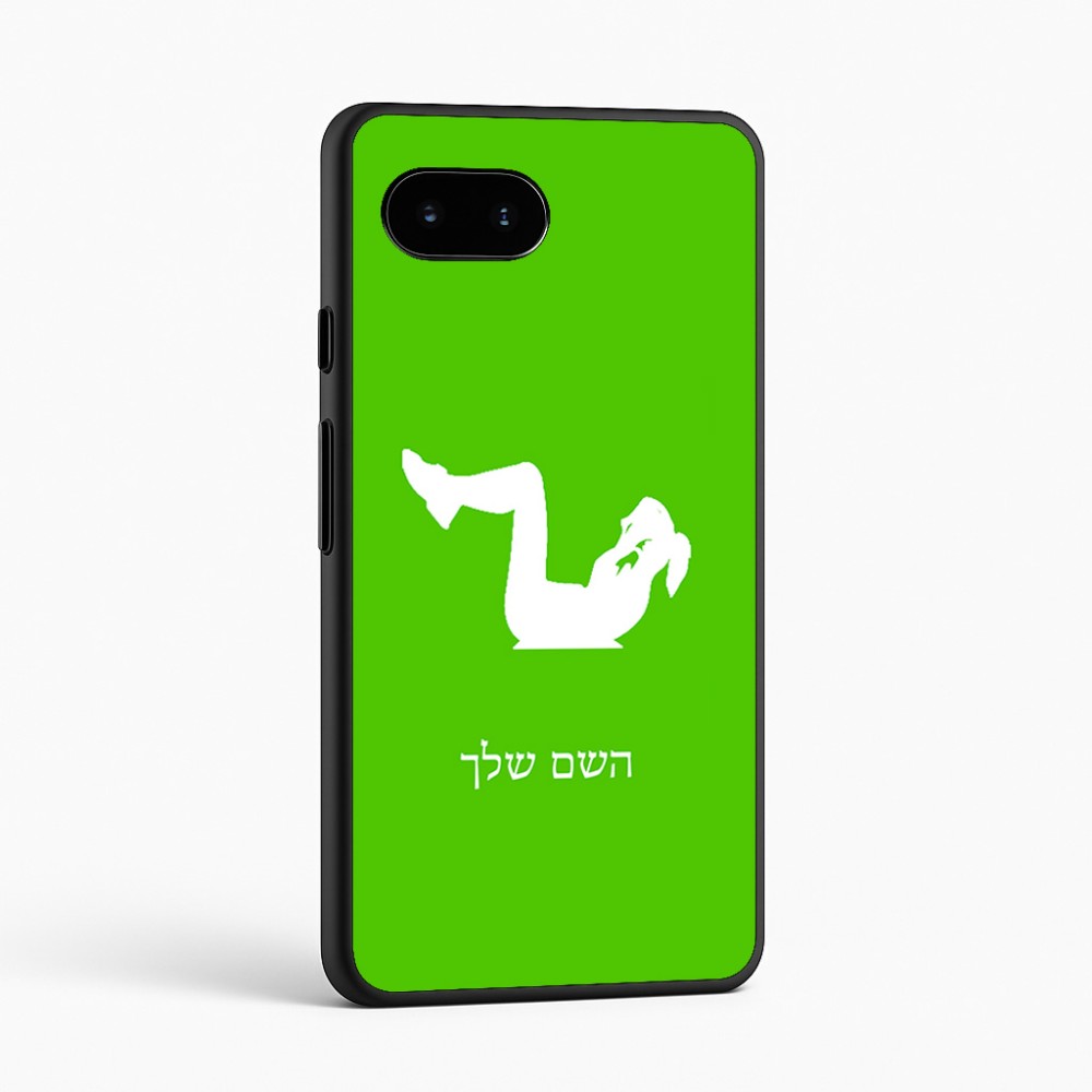 כיסוי בעיצוב אישי עם השם שלך לדגם - Google Pixel 9a 5G בעיצוב אישה מתאמנת