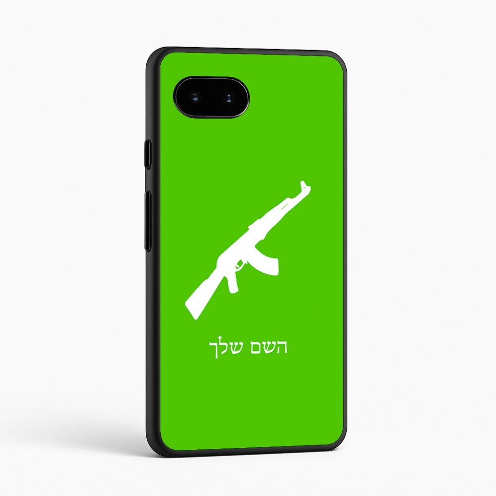 כיסוי בעיצוב אישי עם השם שלך לדגם - Google Pixel 9a 5G בעיצוב אק 47