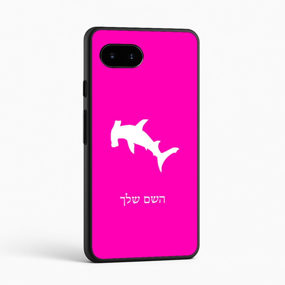 כיסוי בעיצוב אישי עם השם שלך לדגם - Google Pixel 9a 5G בעיצוב כריש ראש פטיש