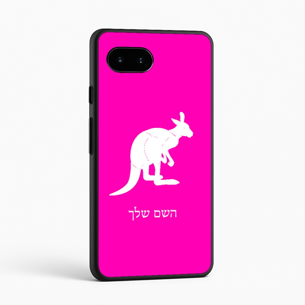 כיסוי בעיצוב אישי עם השם שלך לדגם - Google Pixel 9a 5G בעיצוב קנגורו