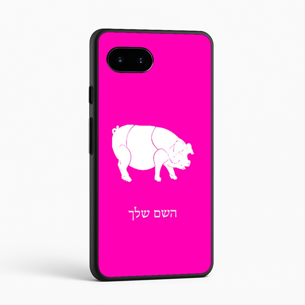 כיסוי בעיצוב אישי עם השם שלך לדגם - Google Pixel 9a 5G בעיצוב חזיר