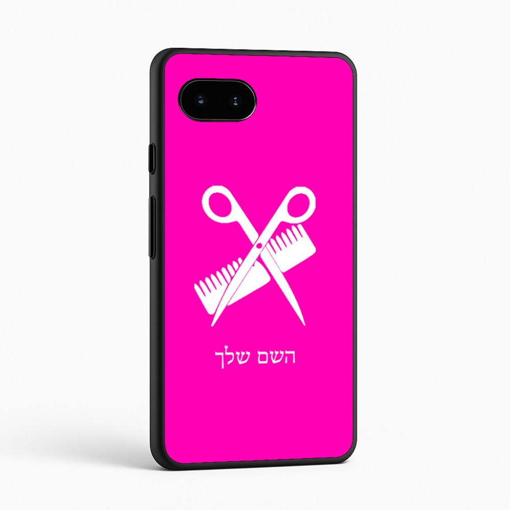 כיסוי בעיצוב אישי עם השם שלך לדגם - Google Pixel 9a 5G בעיצוב מעצב שיער