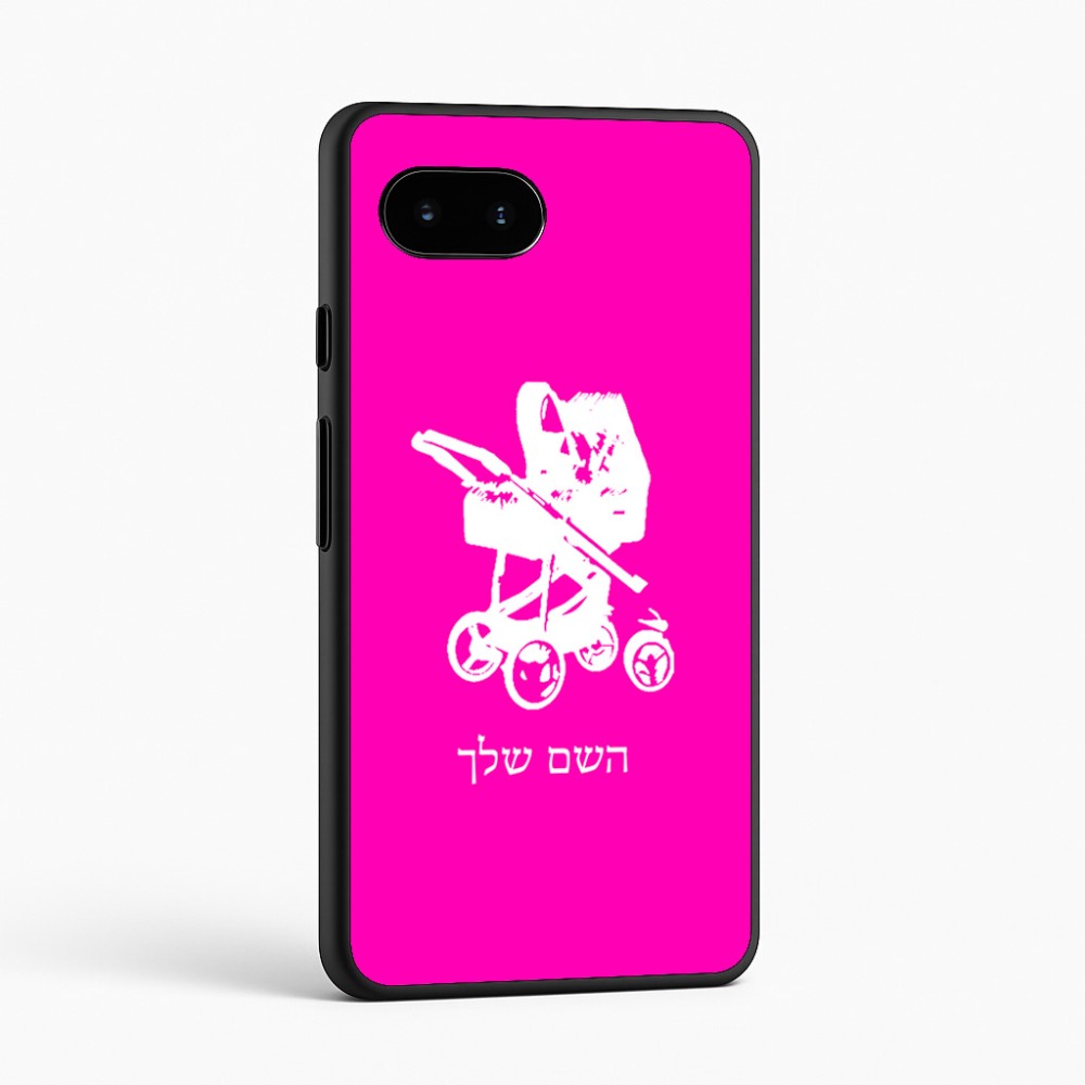 כיסוי בעיצוב אישי עם השם שלך לדגם - Google Pixel 9a 5G בעיצוב עגלת תינוק