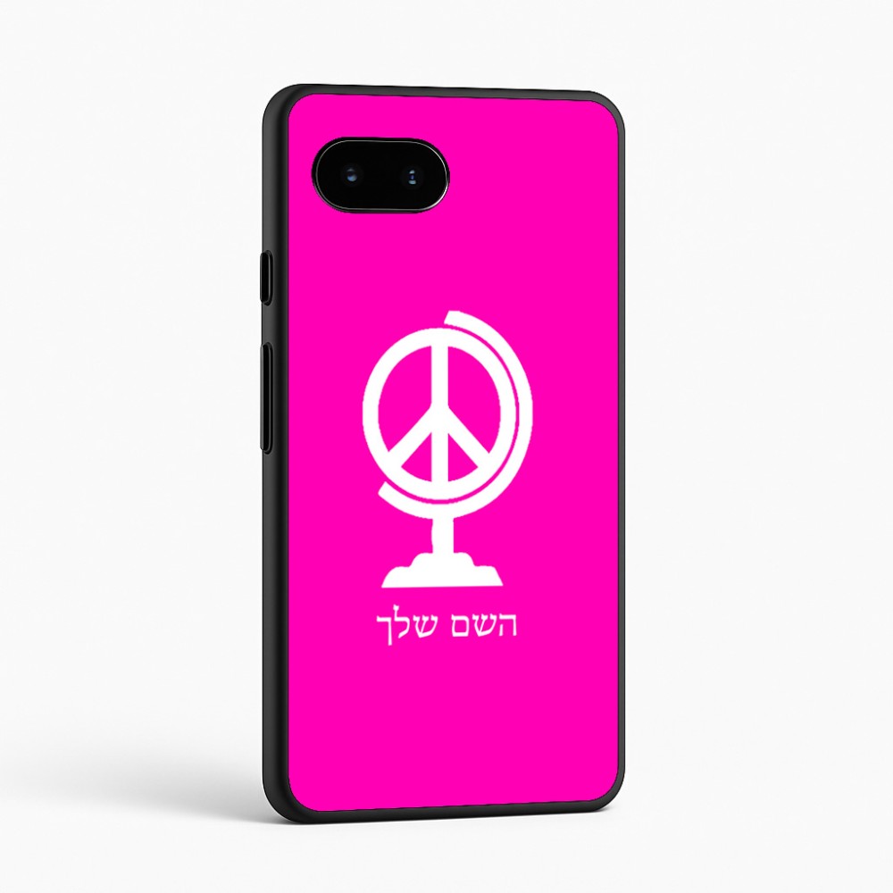 כיסוי בעיצוב אישי עם השם שלך לדגם - Google Pixel 9a 5G בעיצוב גלובוסי שלום
