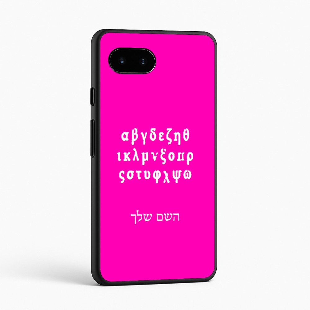 כיסוי בעיצוב אישי עם השם שלך לדגם - Google Pixel 9a 5G בעיצוב האלפבית היווני