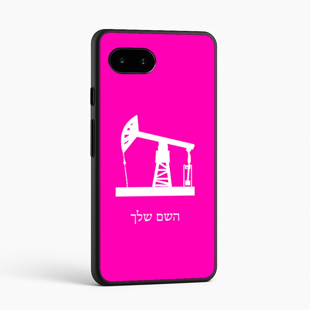 כיסוי בעיצוב אישי עם השם שלך לדגם - Google Pixel 9a 5G בעיצוב באר נפט