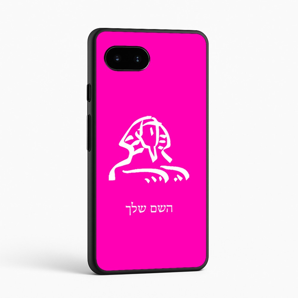 כיסוי בעיצוב אישי עם השם שלך לדגם - Google Pixel 9a 5G בעיצוב ספינקס מצרים