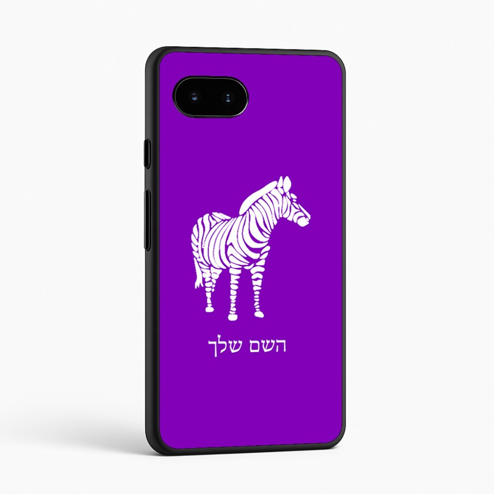 כיסוי בעיצוב אישי עם השם שלך לדגם - Google Pixel 9a 5G בעיצוב זברה