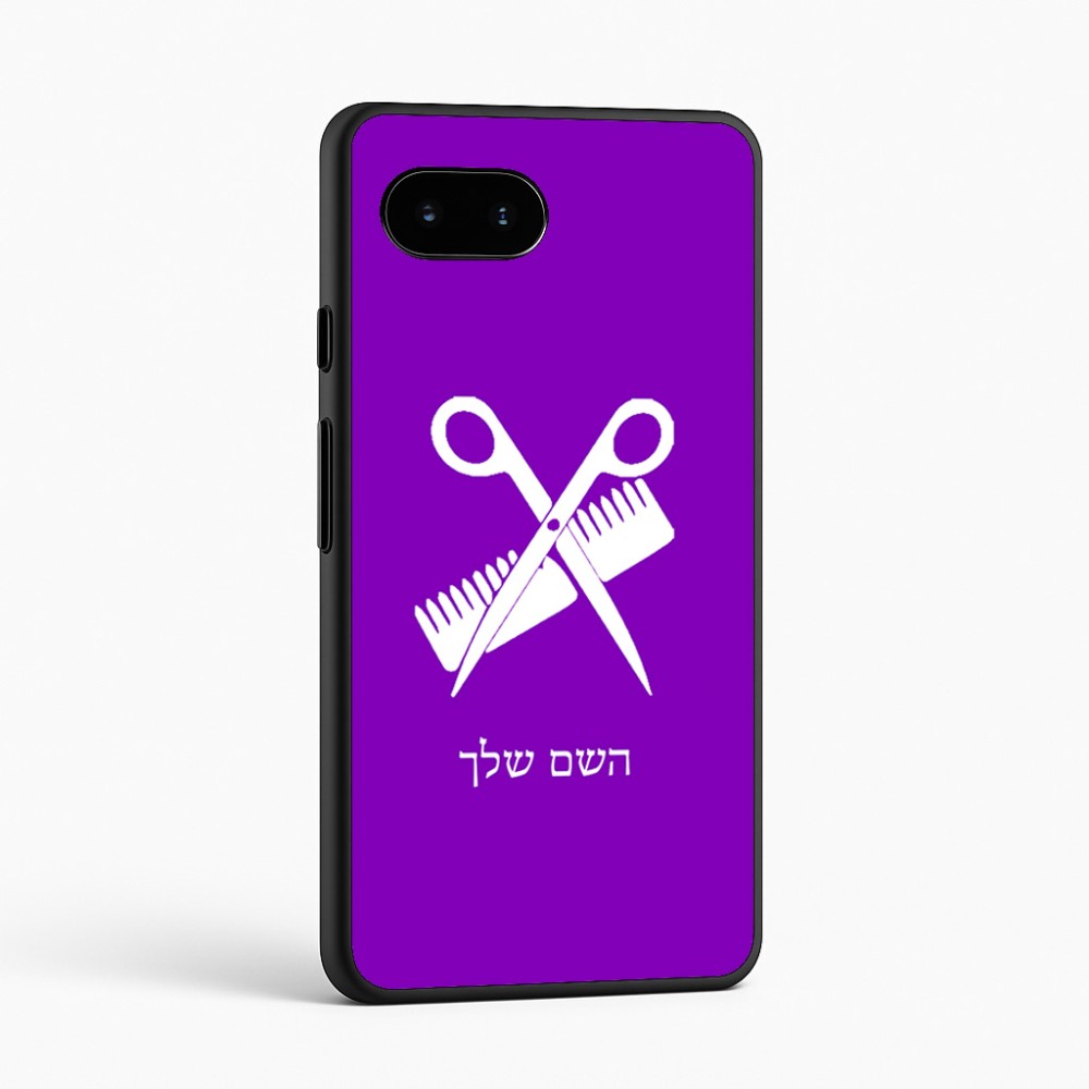 כיסוי בעיצוב אישי עם השם שלך לדגם - Google Pixel 9a 5G בעיצוב מעצב שיער