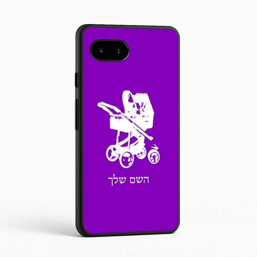 כיסוי בעיצוב אישי עם השם שלך לדגם - Google Pixel 9a 5G בעיצוב עגלת תינוק