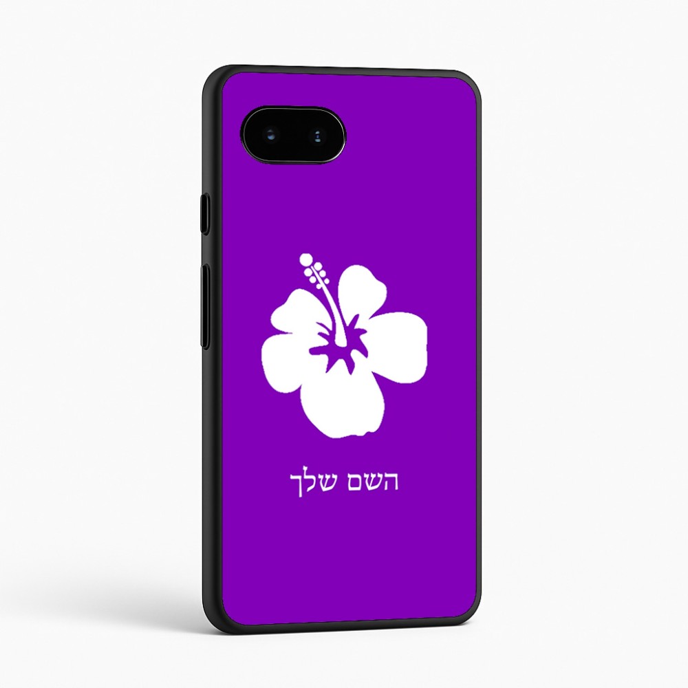 כיסוי בעיצוב אישי עם השם שלך לדגם - Google Pixel 9a 5G בעיצוב פרח היביסקוס