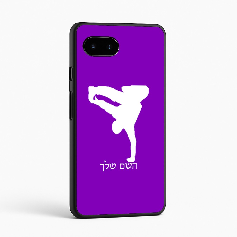 כיסוי בעיצוב אישי עם השם שלך לדגם - Google Pixel 9a 5G בעיצוב ברייקדאנס