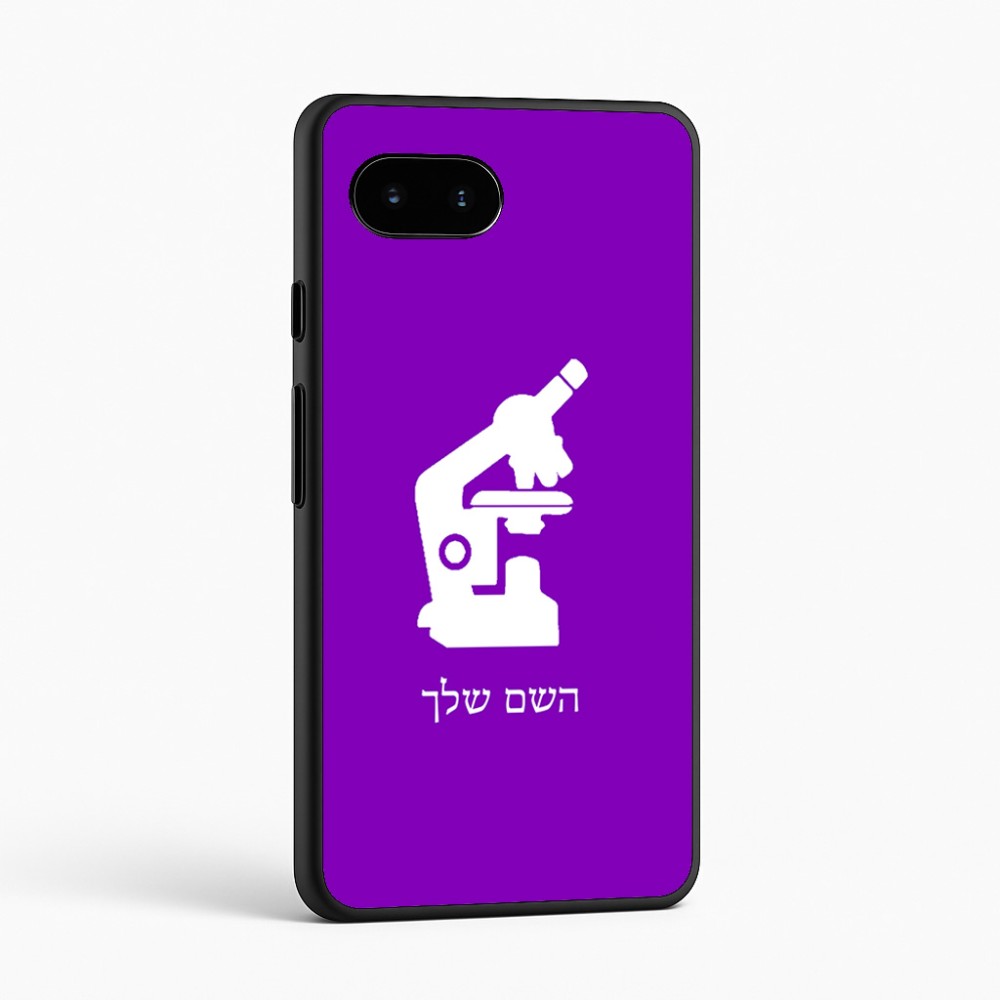 כיסוי בעיצוב אישי עם השם שלך לדגם - Google Pixel 9a 5G בעיצוב מיקרוסקופ
