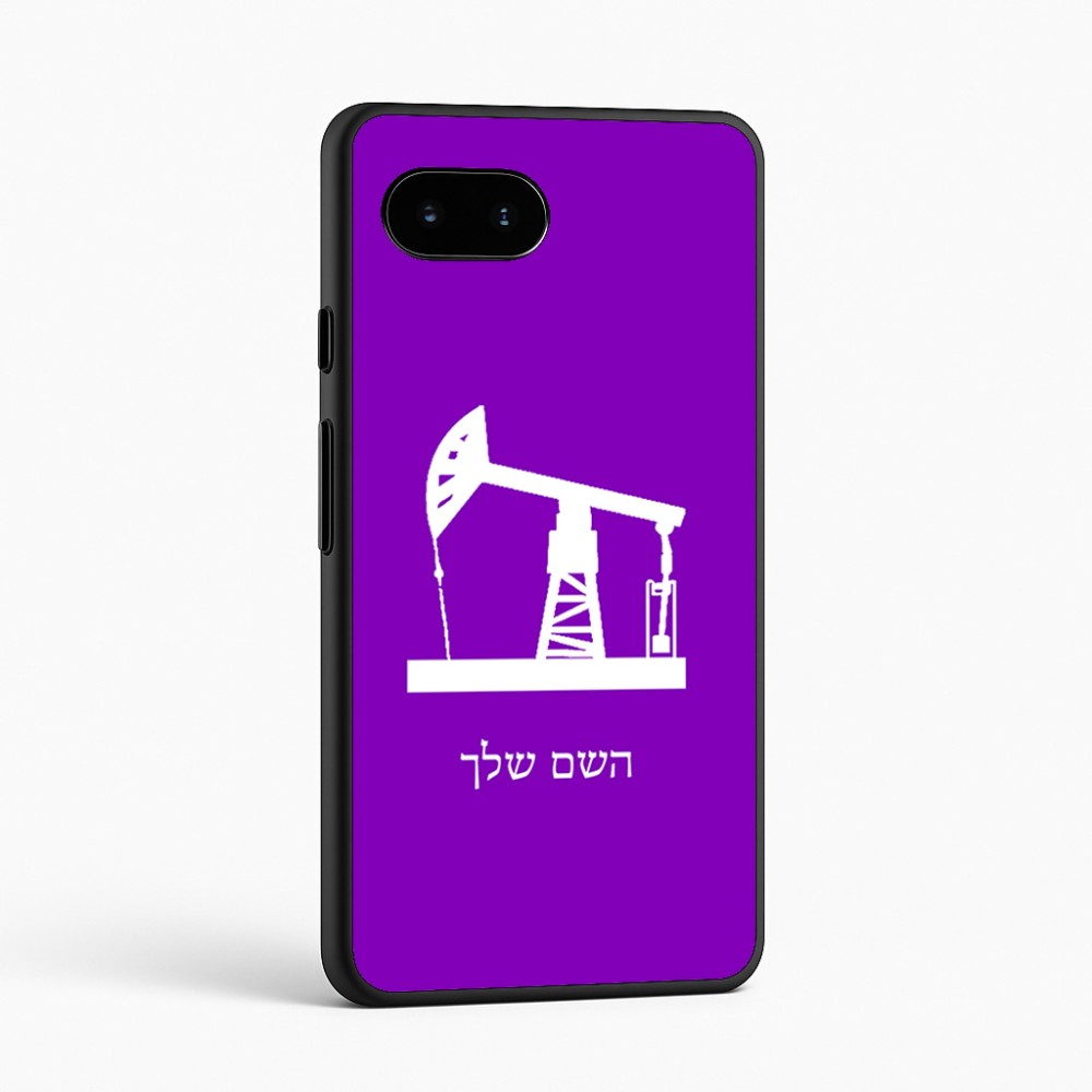 כיסוי בעיצוב אישי עם השם שלך לדגם - Google Pixel 9a 5G בעיצוב באר נפט