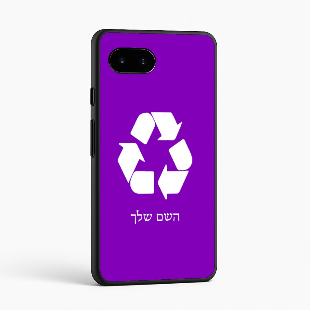 כיסוי בעיצוב אישי עם השם שלך לדגם - Google Pixel 9a 5G בעיצוב למחזר