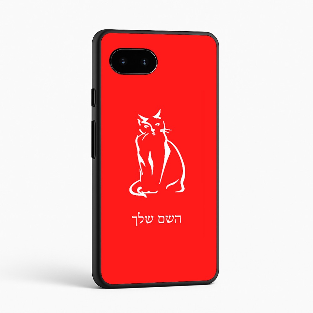 כיסוי בעיצוב אישי עם השם שלך לדגם - Google Pixel 9a 5G בעיצוב חתול