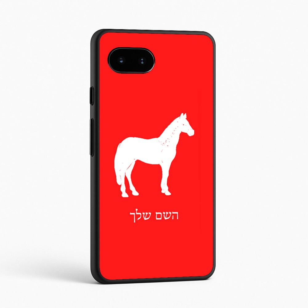 כיסוי בעיצוב אישי עם השם שלך לדגם - Google Pixel 9a 5G בעיצוב סוס