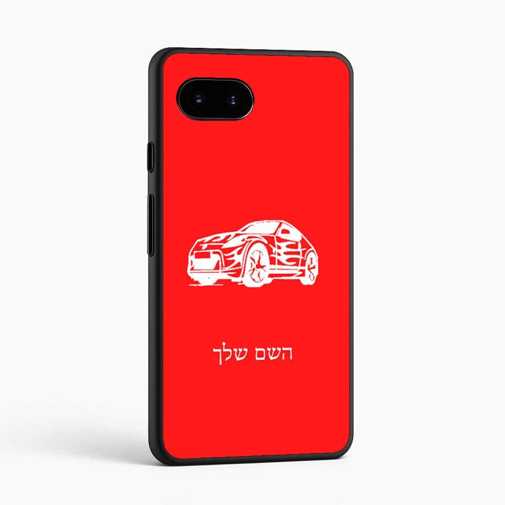 כיסוי בעיצוב אישי עם השם שלך לדגם - Google Pixel 9a 5G בעיצוב מכונית
