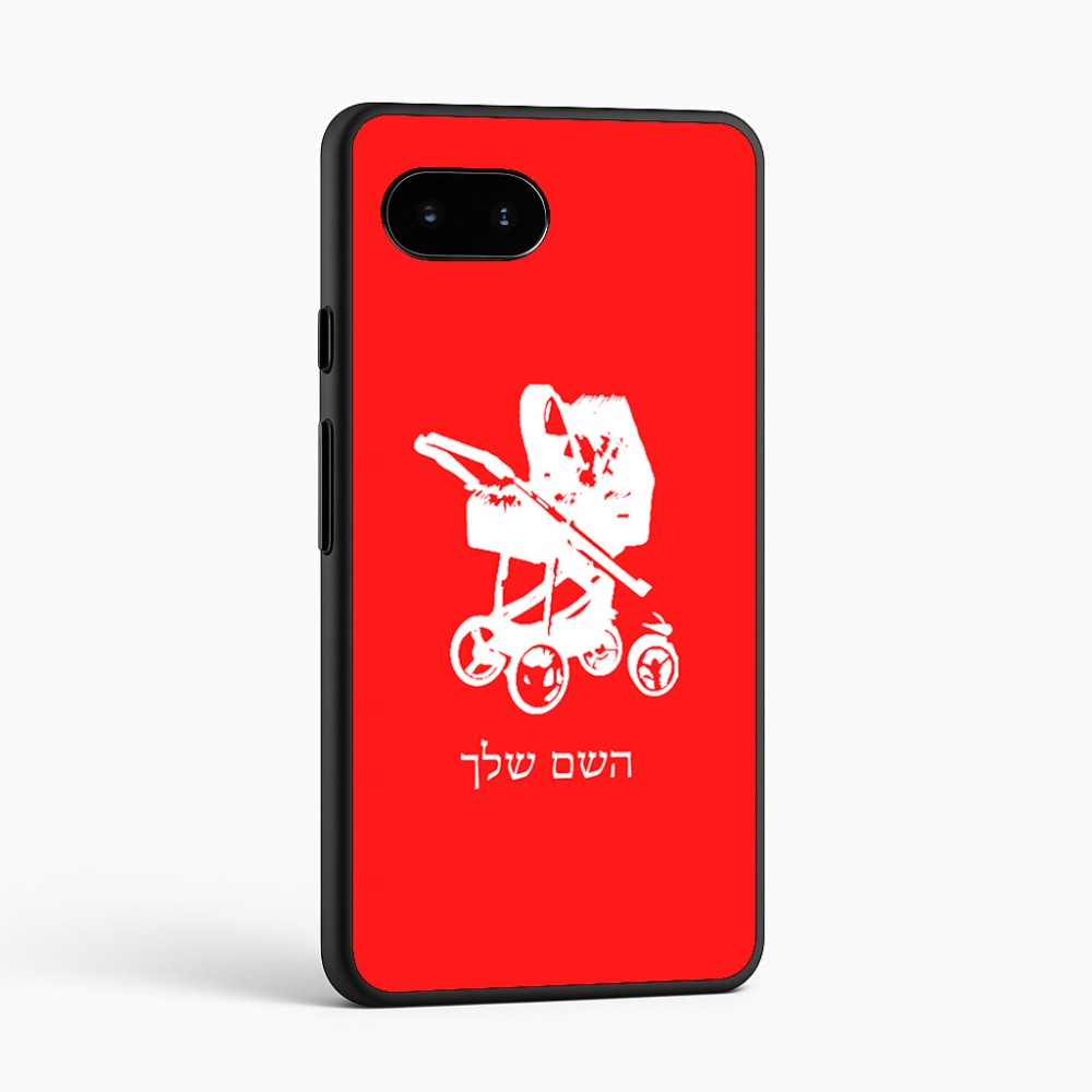כיסוי בעיצוב אישי עם השם שלך לדגם - Google Pixel 9a 5G בעיצוב עגלת תינוק