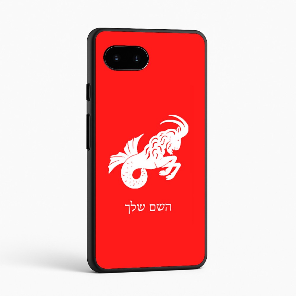 כיסוי בעיצוב אישי עם השם שלך לדגם - Google Pixel 9a 5G בעיצוב מזלות - גדי