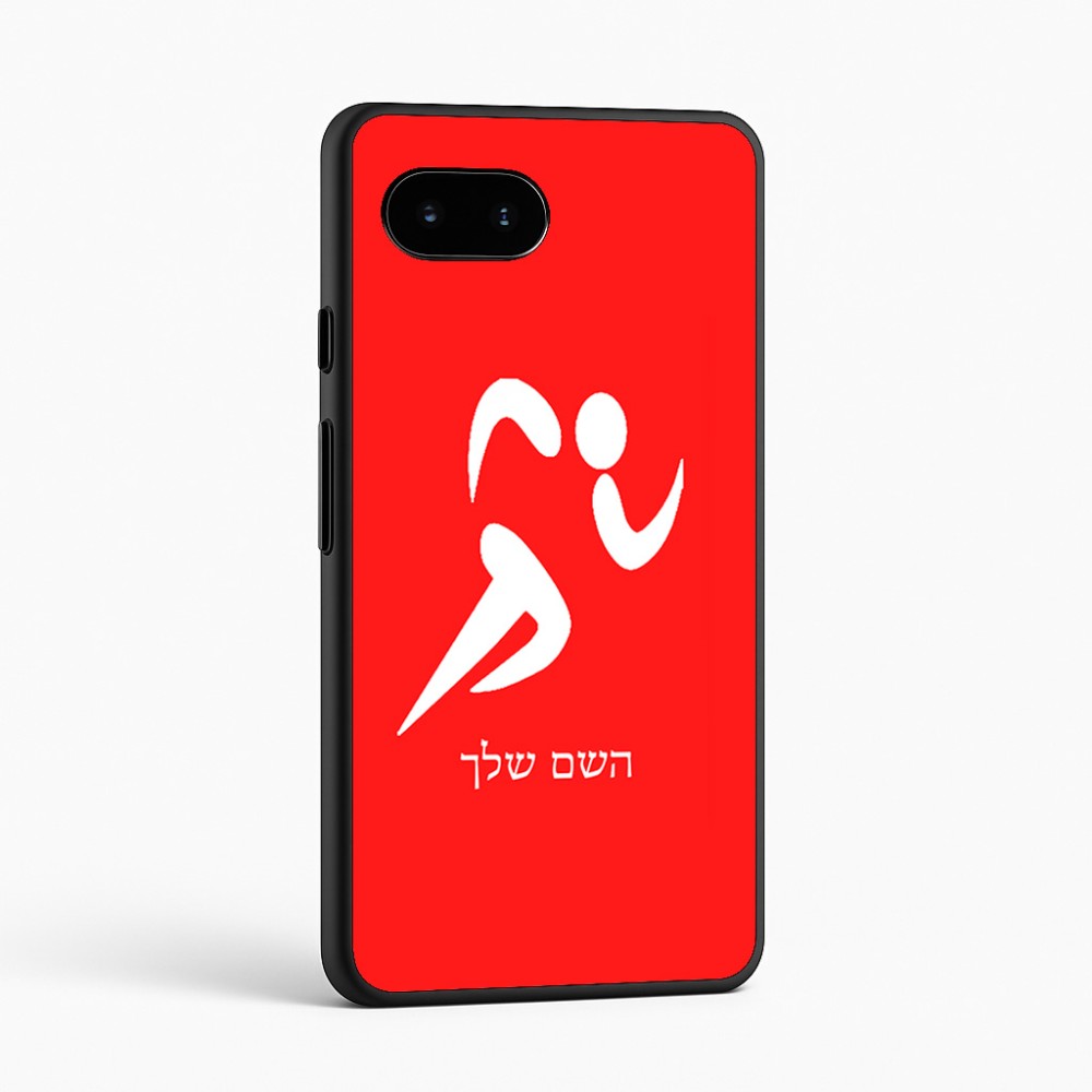 כיסוי בעיצוב אישי עם השם שלך לדגם - Google Pixel 9a 5G בעיצוב רצים אולימפיים