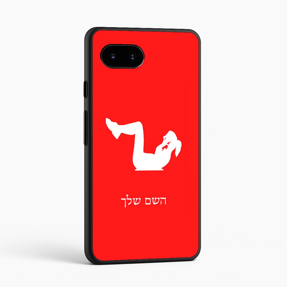 כיסוי בעיצוב אישי עם השם שלך לדגם - Google Pixel 9a 5G בעיצוב אישה מתאמנת