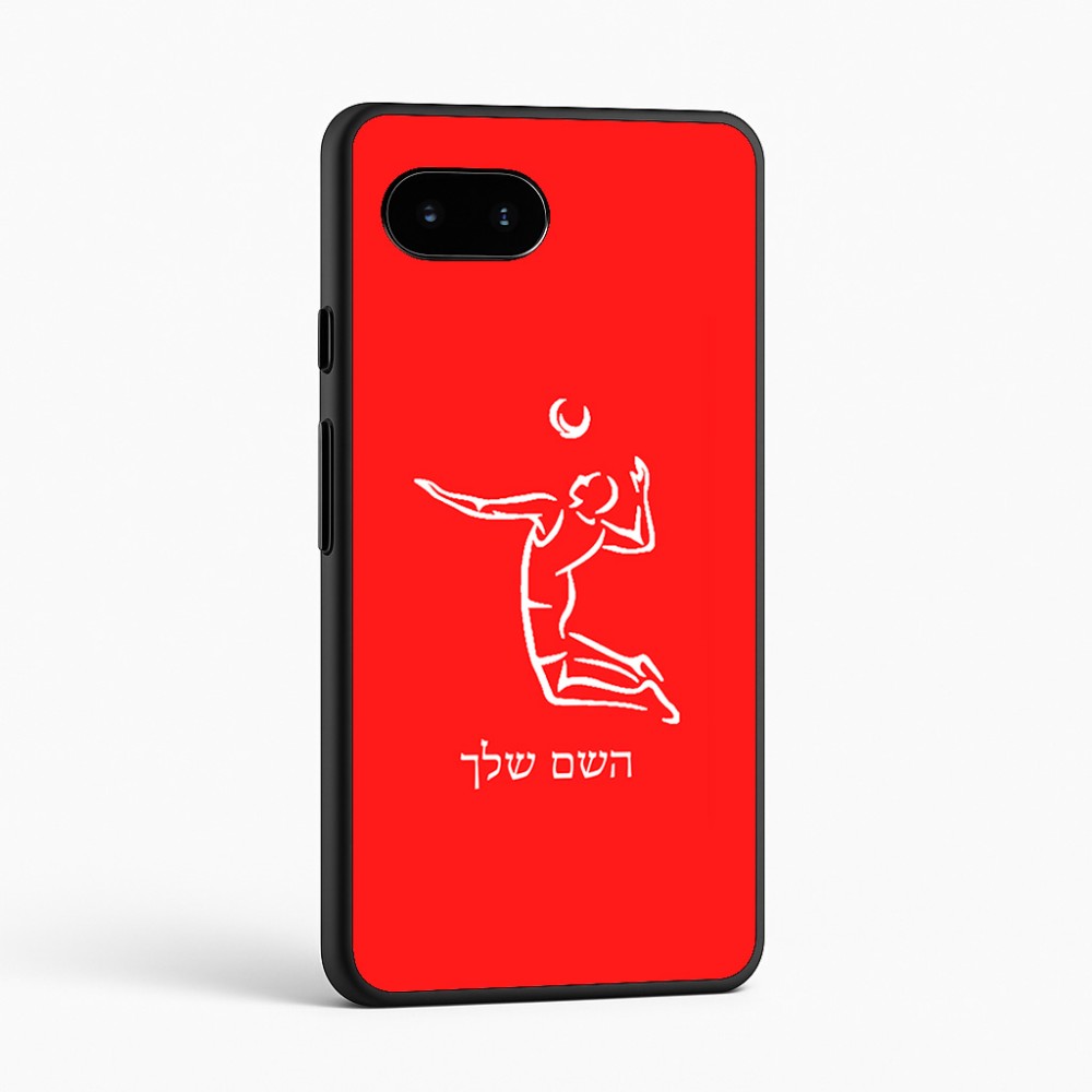 כיסוי בעיצוב אישי עם השם שלך לדגם - Google Pixel 9a 5G בעיצוב שחקן כדורעף