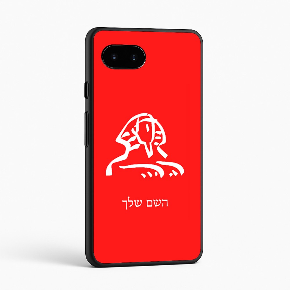 כיסוי בעיצוב אישי עם השם שלך לדגם - Google Pixel 9a 5G בעיצוב ספינקס מצרים
