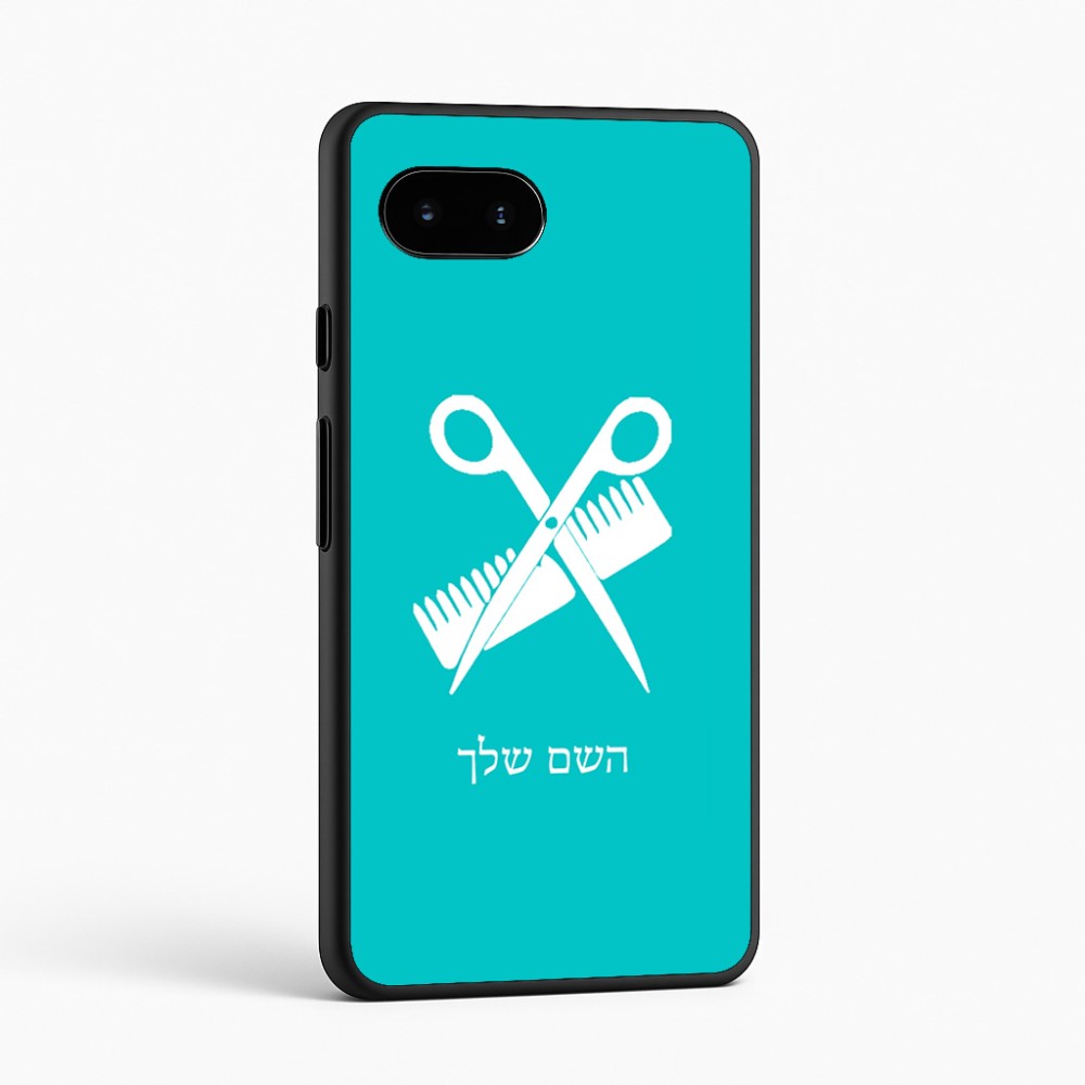 כיסוי בעיצוב אישי עם השם שלך לדגם - Google Pixel 9a 5G בעיצוב מעצב שיער
