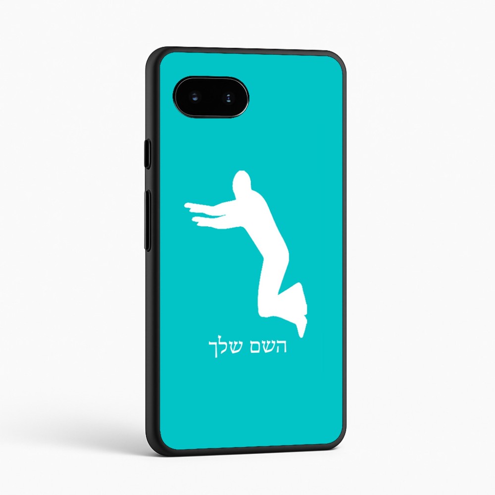 כיסוי בעיצוב אישי עם השם שלך לדגם - Google Pixel 9a 5G בעיצוב פארקורינג
