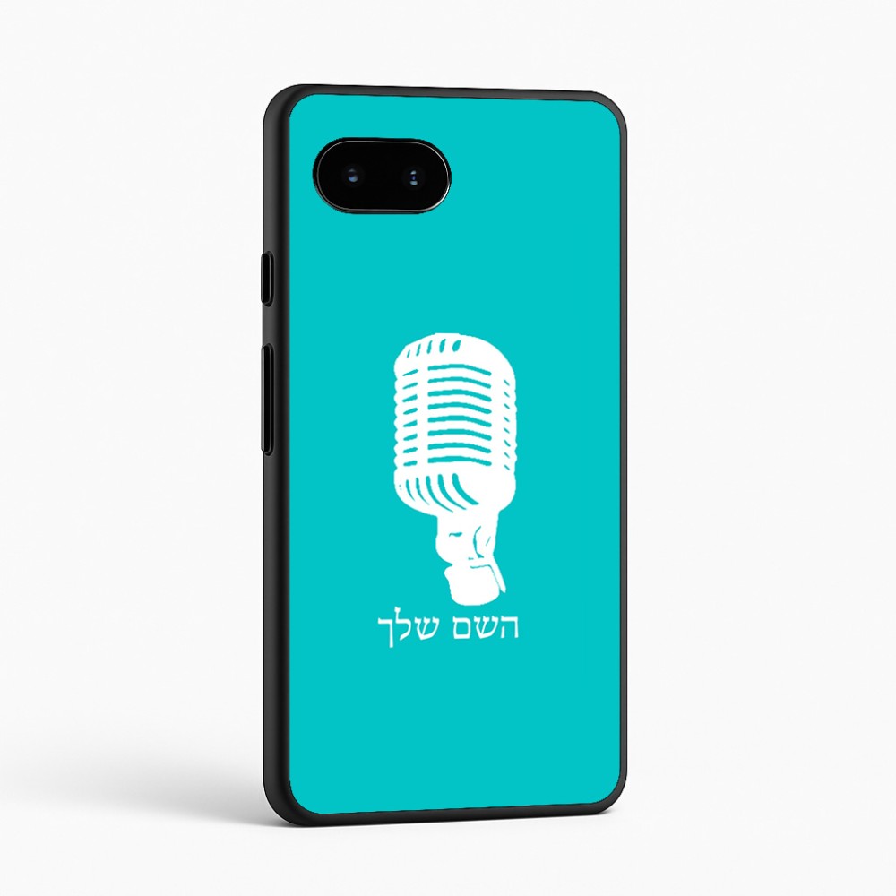 כיסוי בעיצוב אישי עם השם שלך לדגם - Google Pixel 9a 5G בעיצוב מיקרופון