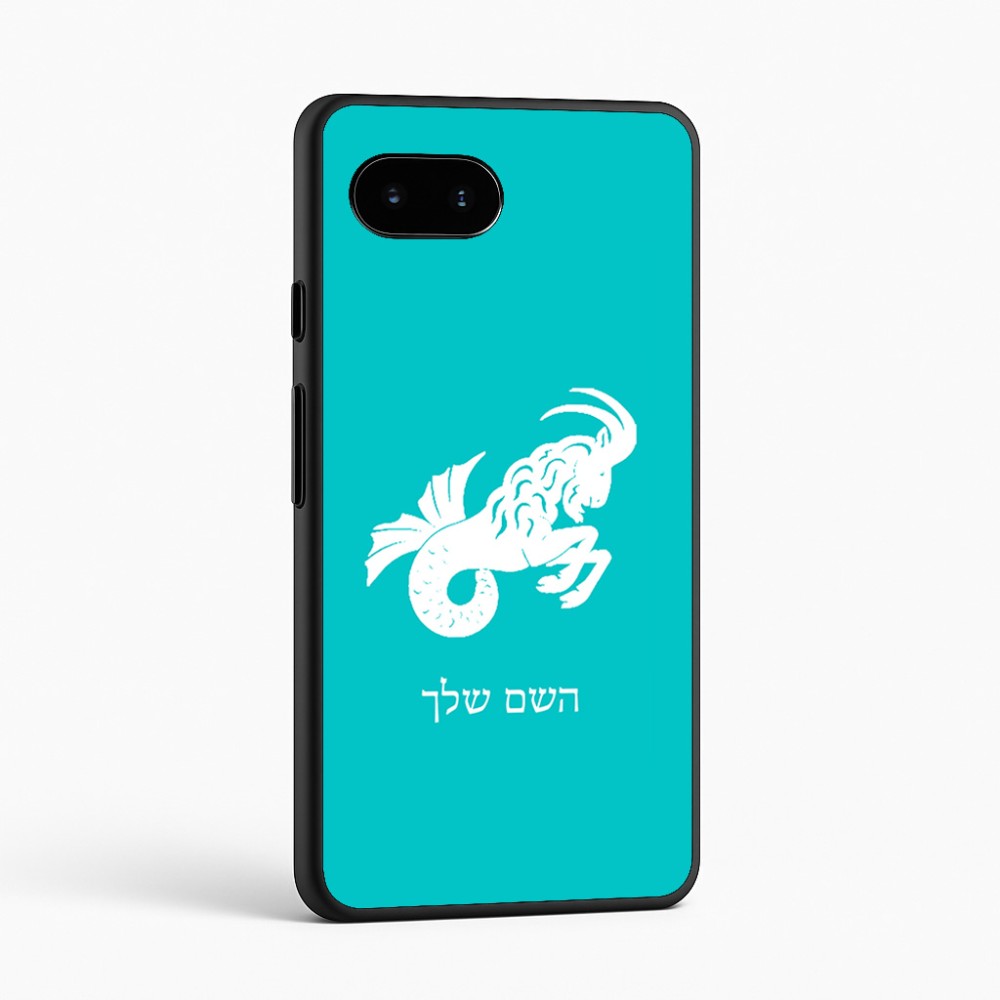 כיסוי בעיצוב אישי עם השם שלך לדגם - Google Pixel 9a 5G בעיצוב מזלות - גדי