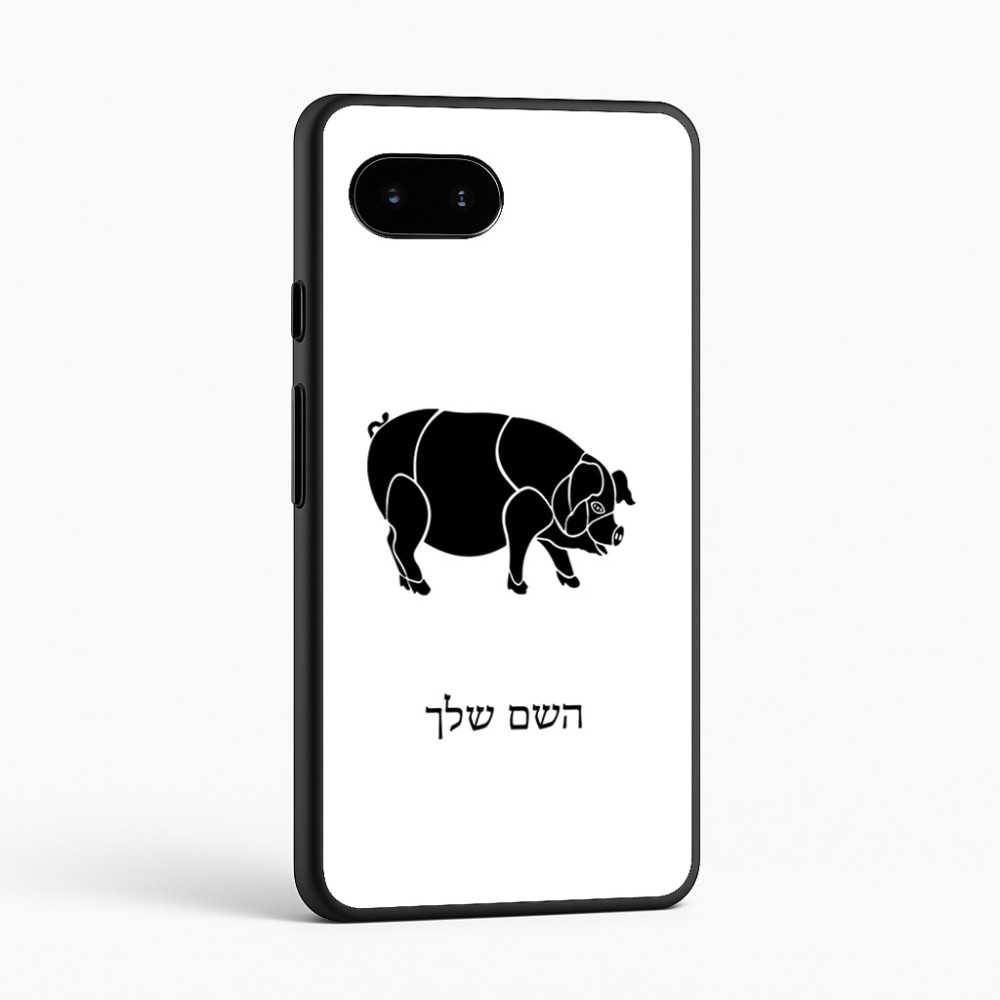 כיסוי בעיצוב אישי עם השם שלך לדגם - Google Pixel 9a 5G בעיצוב חזיר