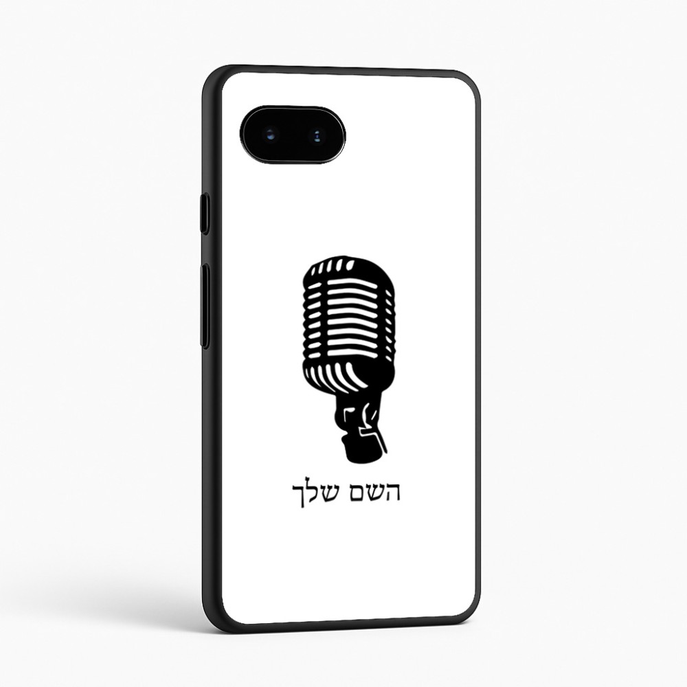 כיסוי בעיצוב אישי עם השם שלך לדגם - Google Pixel 9a 5G בעיצוב מיקרופון