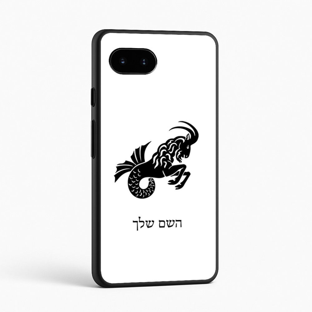 כיסוי בעיצוב אישי עם השם שלך לדגם - Google Pixel 9a 5G בעיצוב מזלות - גדי